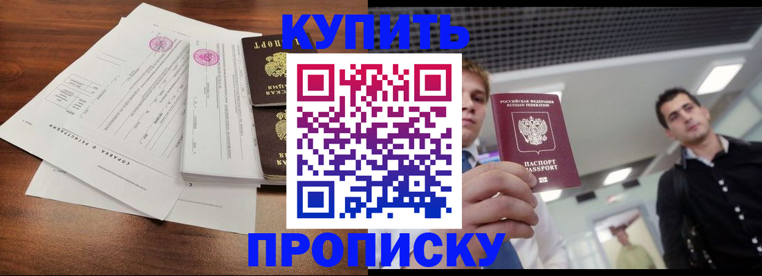прописка для школы в Астрахани