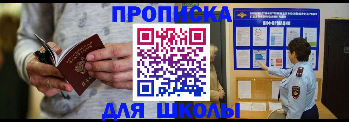 прописка ребенка в Астрахани