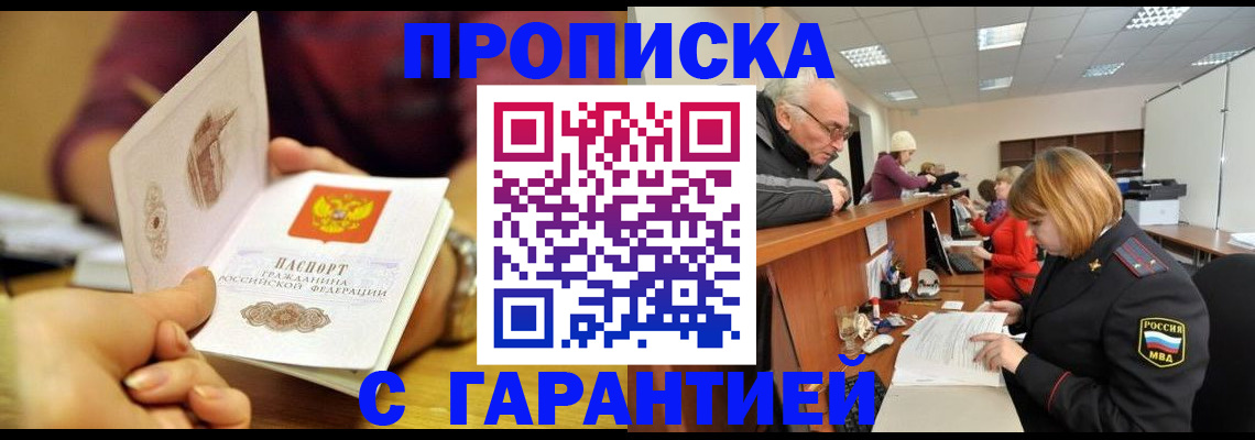 временная регистрация надежно в Астрахани