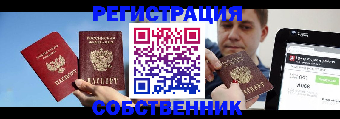 прописка законно в Астрахани