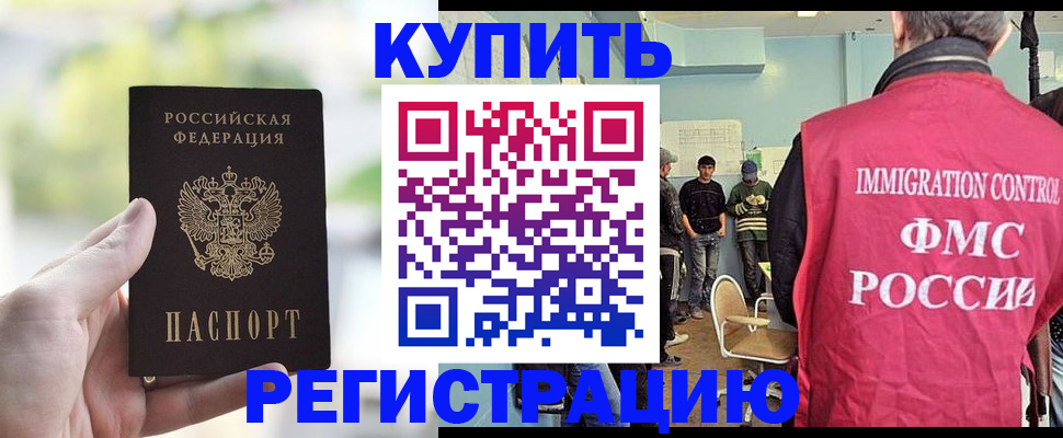 временная регистрация недорого в Астрахани