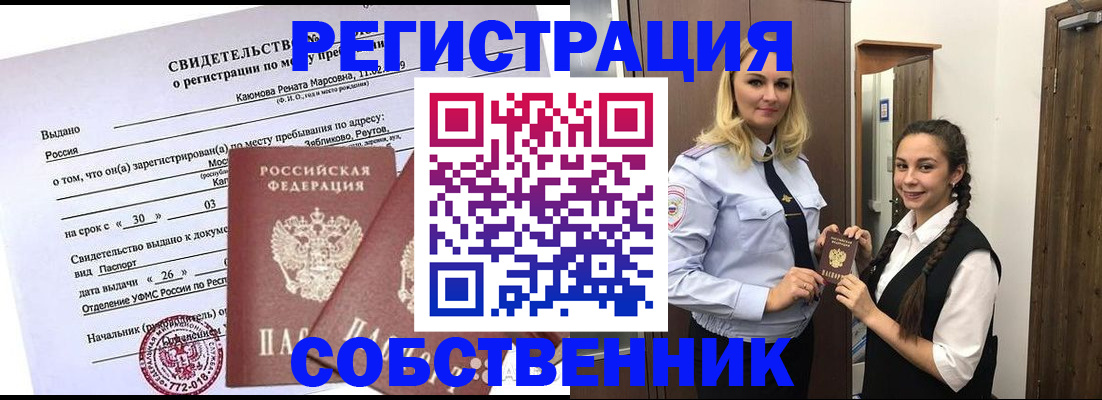 прописка иностранных граждан в Астрахани